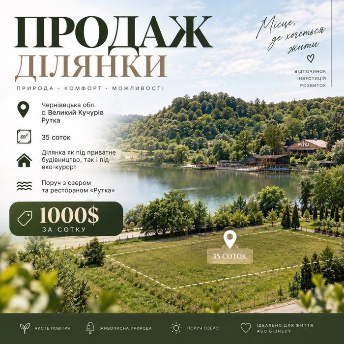 Продаж ділянки, Годилів