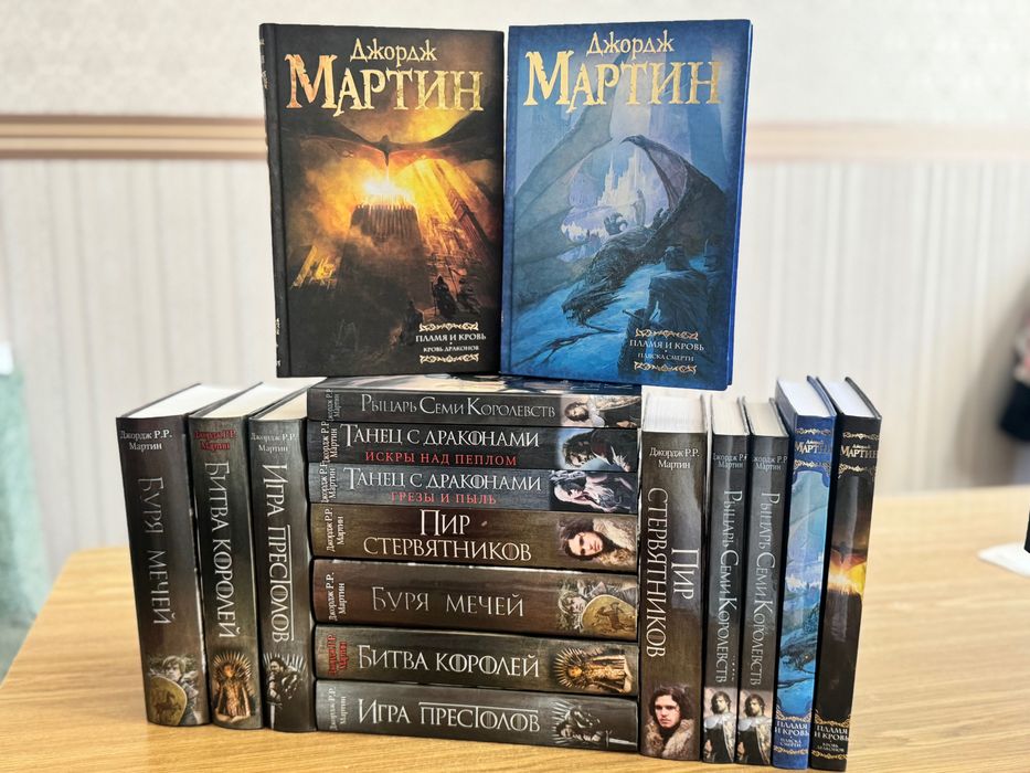 Дж. Мартин  Песнь" Льда и Пламени ". Игра престолов