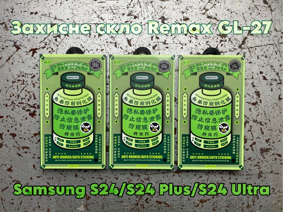 Захисне скло Remax GL-27 Privacy для Samsung S24 / S24Plus / S24 Ultra