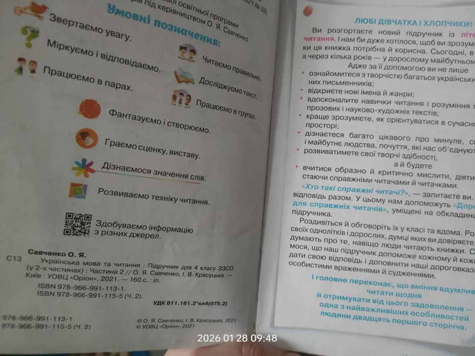 Українська мова та читання 4 клас Савченко друга частина