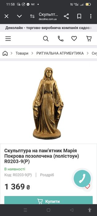 Статуї Матінки Божої, Ісуса Христа, Святої родини