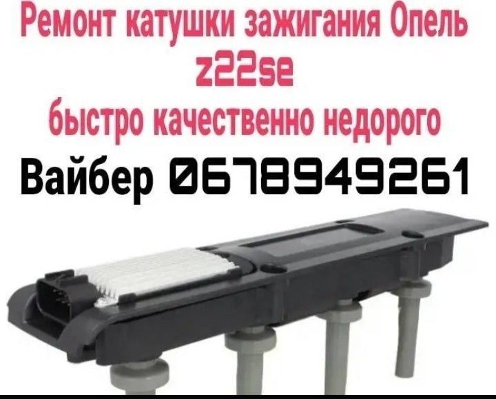 Катушка зажигания Opel Vectra C z22se модуль Зажигания Опель Вектра