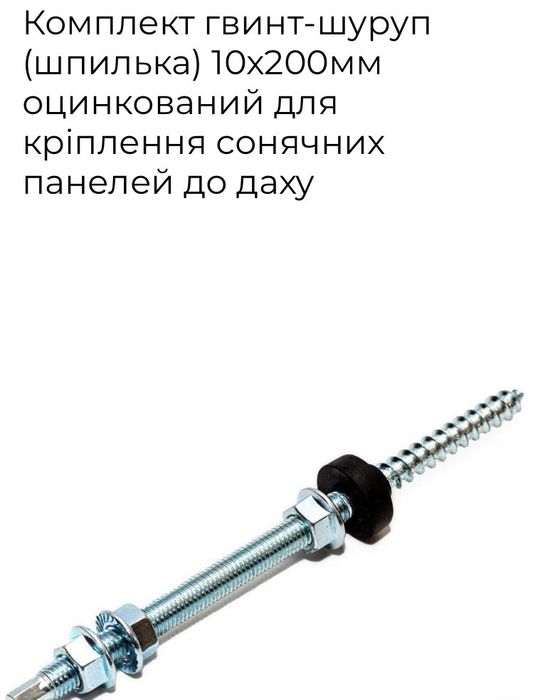 Профіль та Кріплення для сонячних панелей