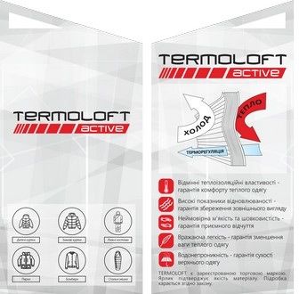 Термолофт Утеплювач active 200 г/м2 рулон і на відріз
