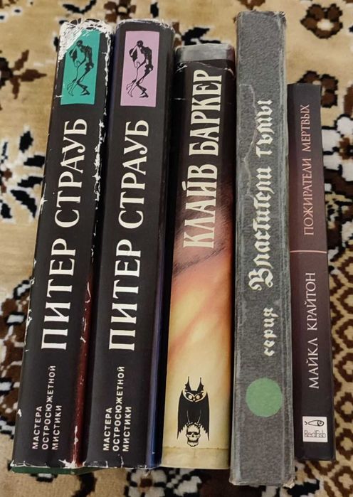 Ужасы мистика хоррор Баркер Страуб Лаймон