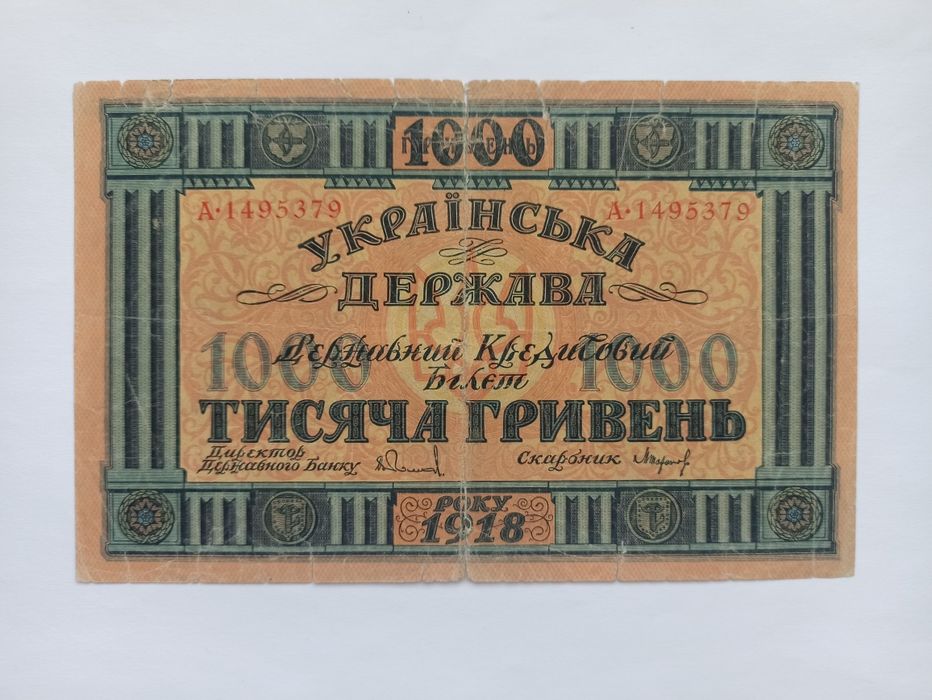 Banknot Ukrainy 1000 Hryweń 1918 roku