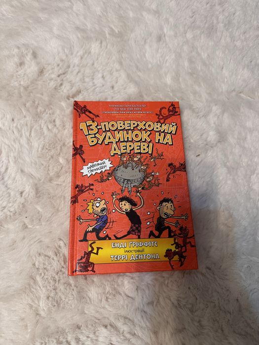 13 поверховий будинок на дереві