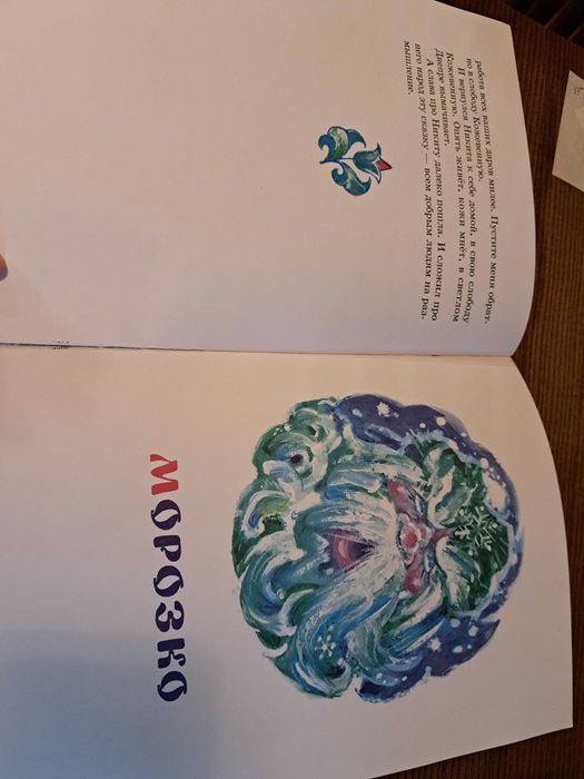 Русские сказки(Деревянный орел, Никита Кожемяка, Морозко)