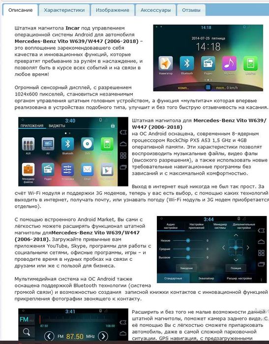 Incar TSA-1522 Android 8.0 Mercedes-Benz Vito W639/W447 (2006-2018