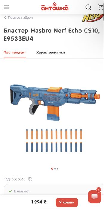 Бластер, Hasbro Nerf Echo CS10