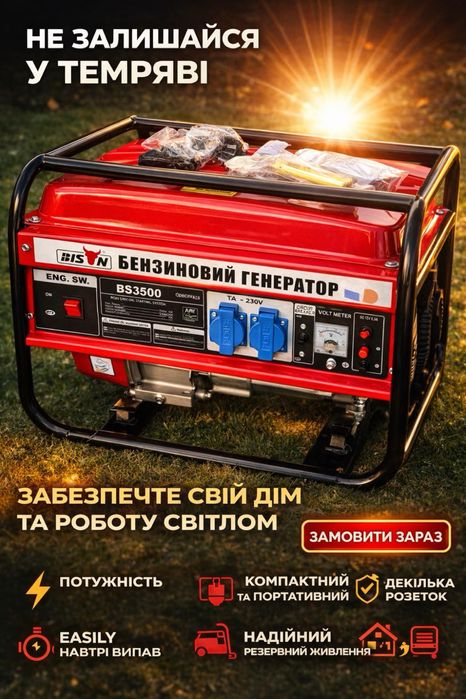 ГЕНЕРАТОРИ РІЗНІ МОДЕЛІ Bison оригінал  Авр Медь 2.8-3 квт