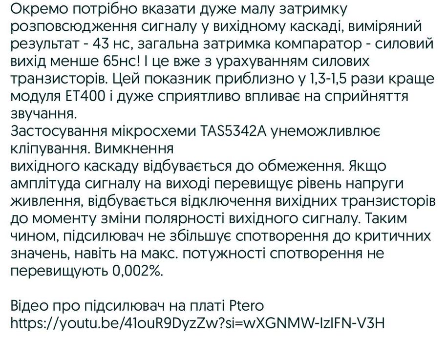 Підсилювач на платі Ptero (обмен/продажа) Авторський балансний клас D