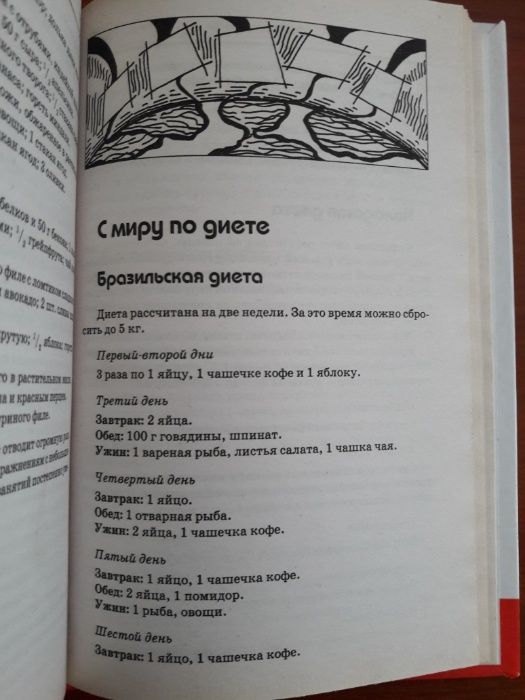 книга Драгоценная энциклопедия правильного питания. Богатыренко М.В.