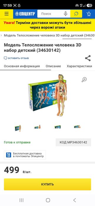 3D-модель людського тіла, навчальний набір