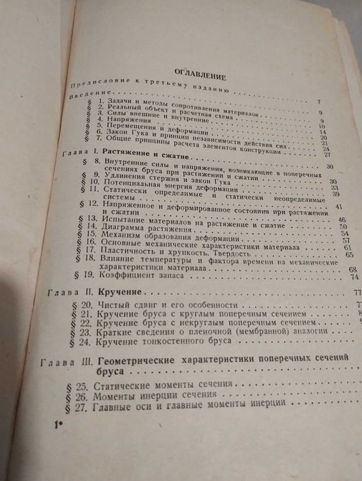 Книга сопротивление материалов Феодосьев. Книги физико-математика: 250 ...