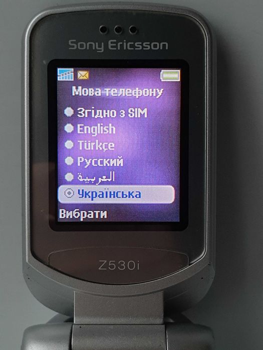 телефон Sony Ericsson Z530i  зарядне