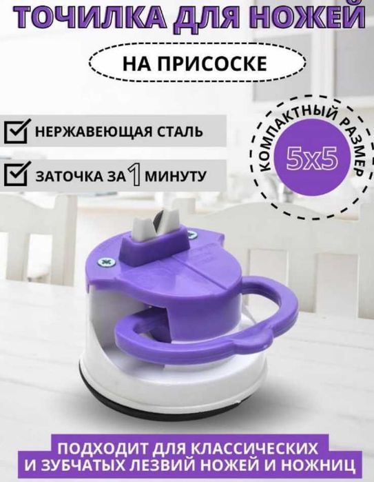 Ножеточка механическая с присоской