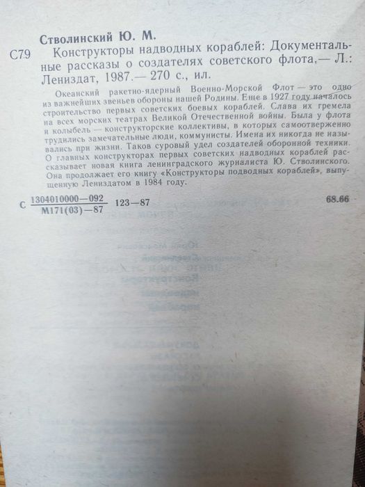 Конструкторы надводных кораблей
