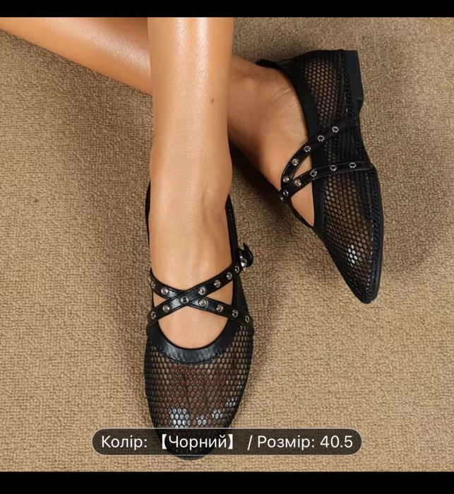 Балетки сітка чорні літні