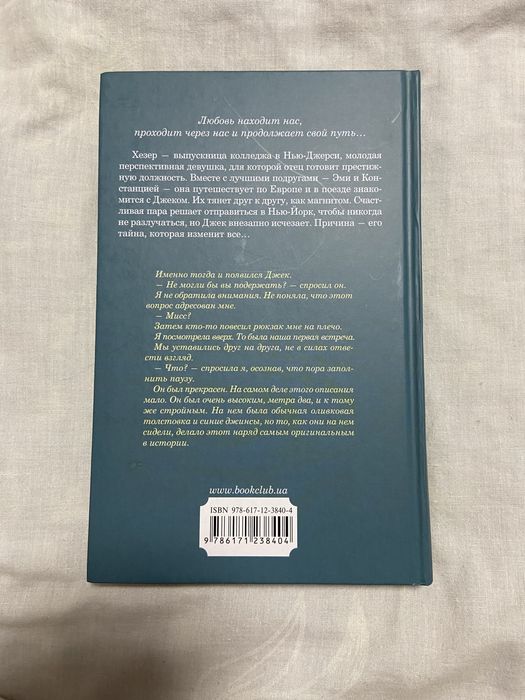 Книга «Пойми и прости» Дж. П. Моннингер