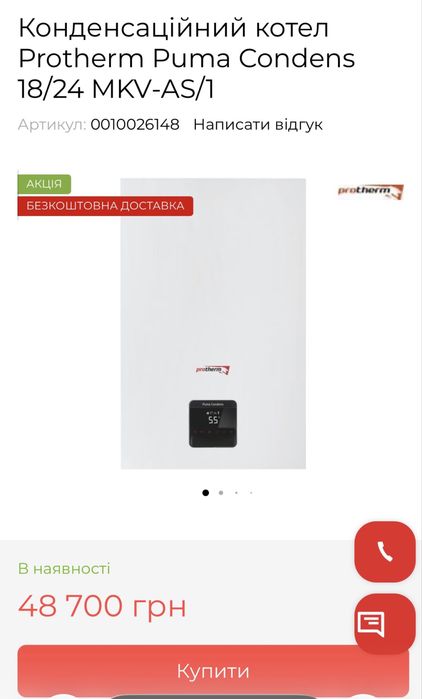 Продам газовий котел Protherm Puma Condens 18/24 MKV-AS/1 НОВИЙ