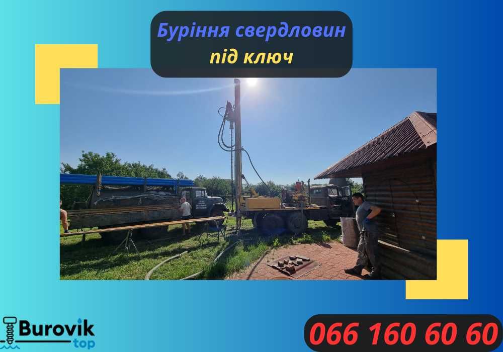Буріння Свердловин Клавдієво-Тарасове | Облаштування Cкважини ГАРАНТІЯ