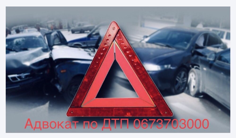Адвокат по ДТП, оскарження ст. 130 КУпАП автоадвокат, автопоміч ст.124
