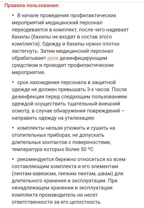 Комбинезон биологической защиты М