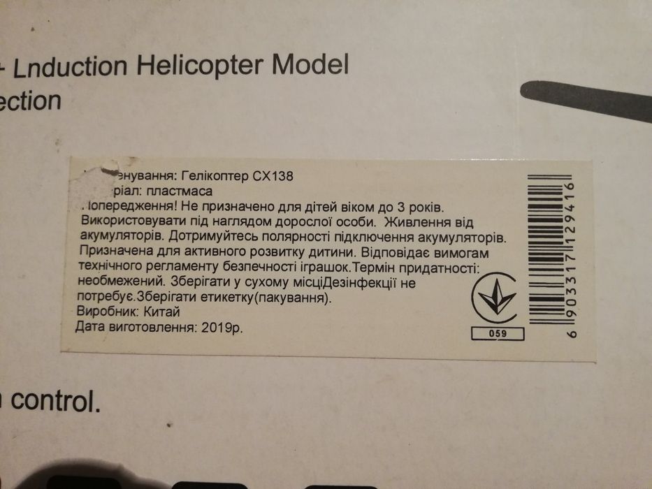 Гелікоптер 2 шт. На пульті !