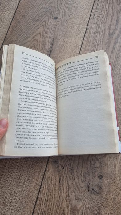 Єва Адам "Книга о сексе"