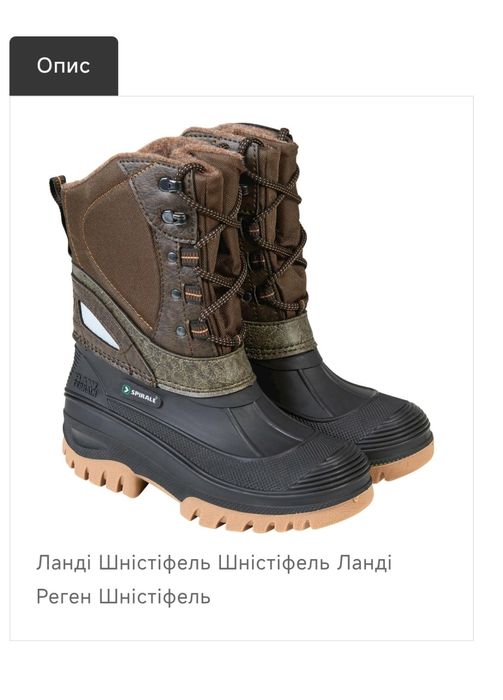 зимові термочеревики Spirale Raw Terrain Оригінал Germany