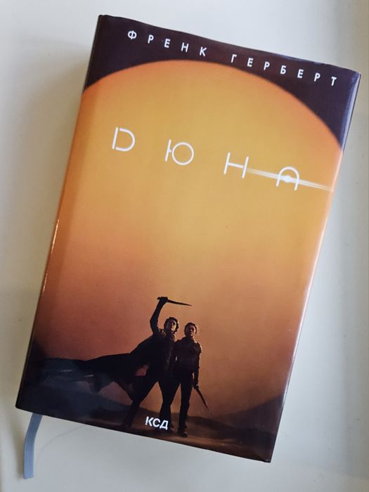 Книга Дюна з ілюстраціями