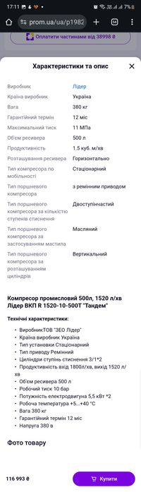 Поршневий компресор Лідер ВКП W 1520-10-500T "Тандемо"