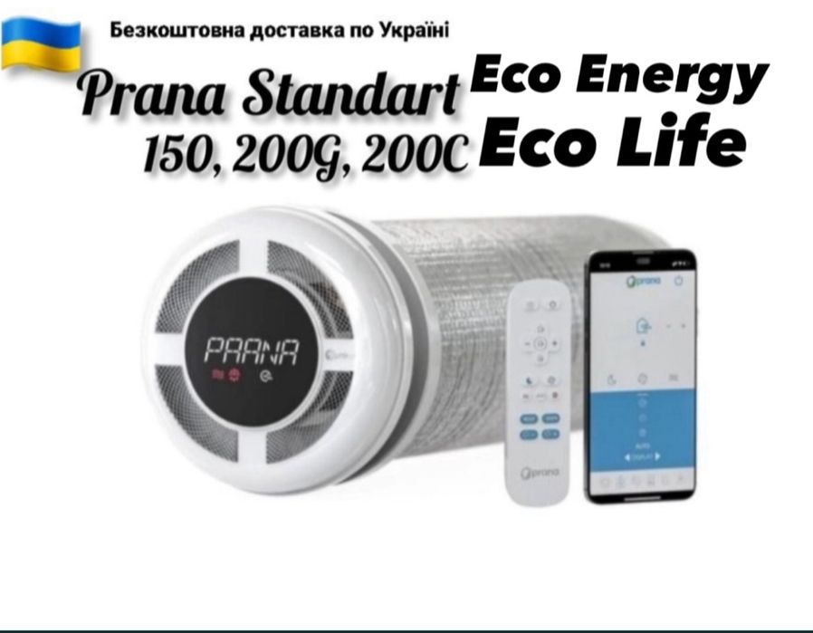 Рекуператор Прано