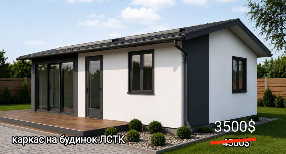 Обмін каркас на будинок з ЛСТК на авто