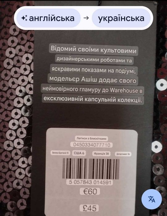 Легінци бренд ASHISH  колекціонні висока талія підкладка розмір 10 блискучий чорні паєтки Нові бірка