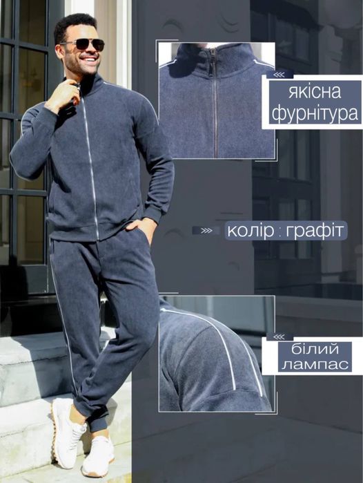 Чоловічий костюм на блискавці з мікровельвету