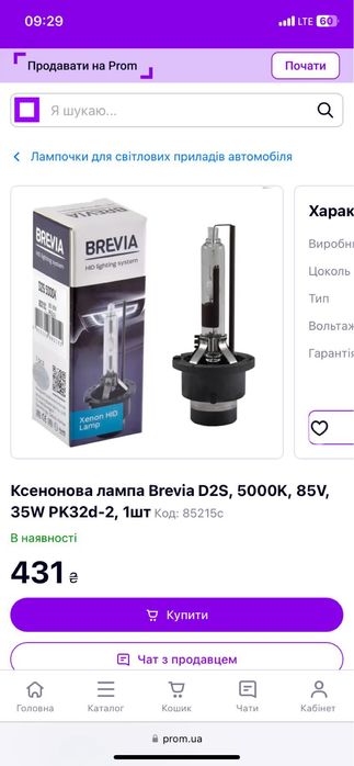 Лампи Brevia D2S