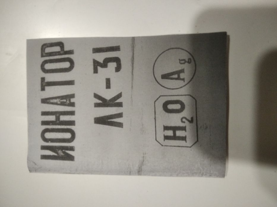 Продам ионатор лк-27 и лк-31