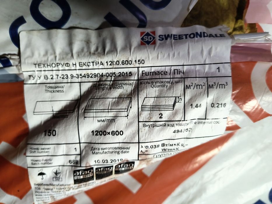 Продам минеральную за базальтовою вату