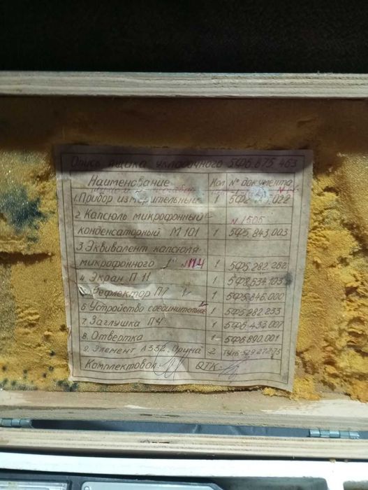 Шумометр ШУМ -1-М1