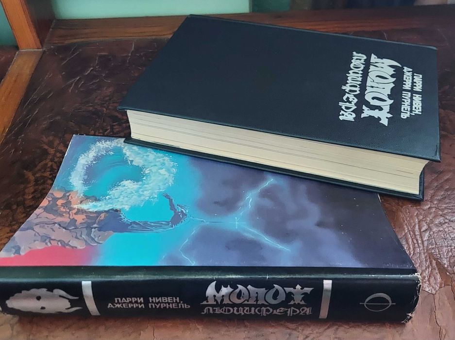 Книга "МОЛОТ ЛЮЦИФЕРА". Мировой постапокалиптический бестселлер.