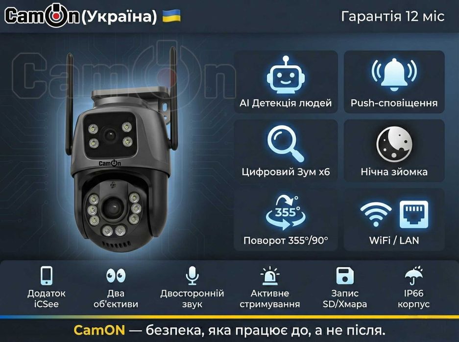 Уличная WiFi (вайфай) IP камера CamON 8МП. Ночное видение, ICSEE, звук