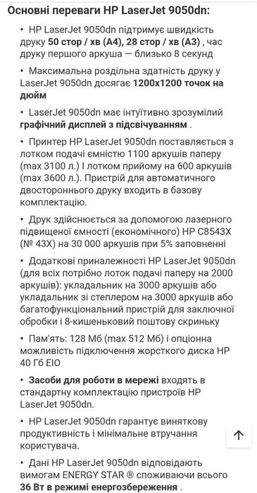 Принтер HP Laser Jet 9050dn
