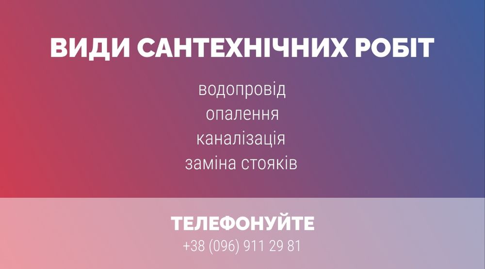 Сантехник Кременчуг
