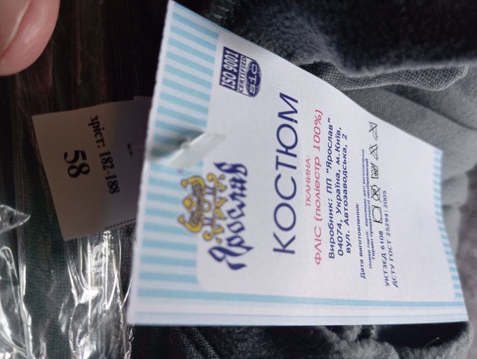 Костюм флісовий Ярослав новий 56 та 58р.