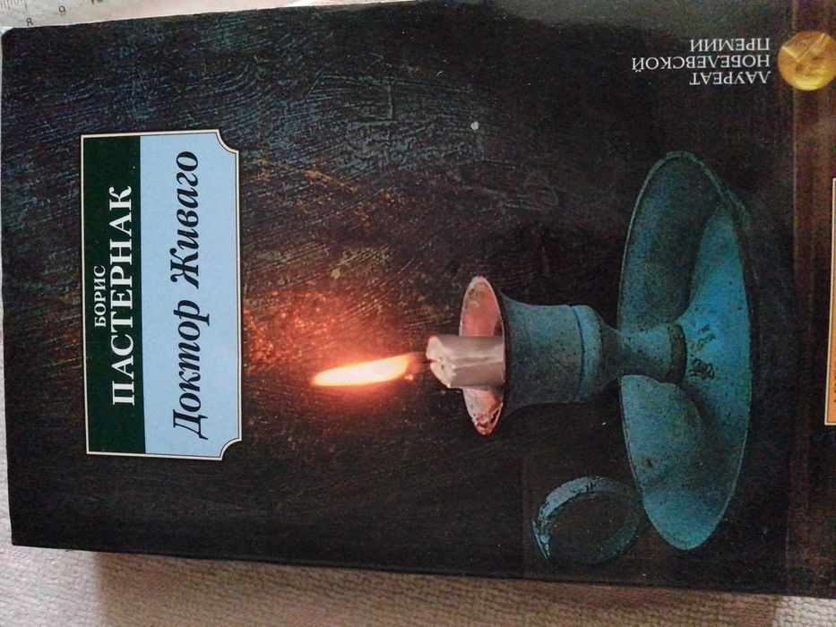 Книга доктор жеваго б.пастернак