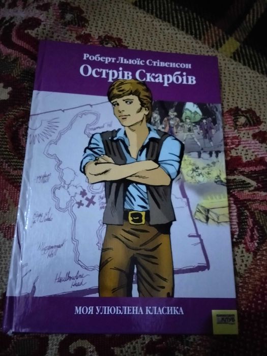 Книга Остров  Сокровищ