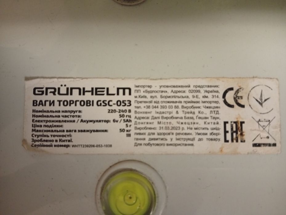 Весы Grunhelm gsc-053
