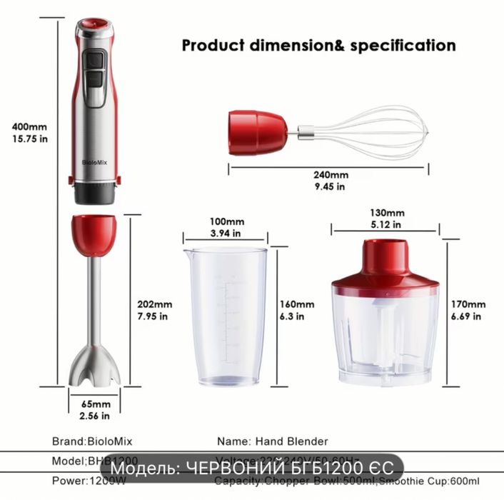 Блендер-міксер BioloMix 4 в 1 1200 Вт